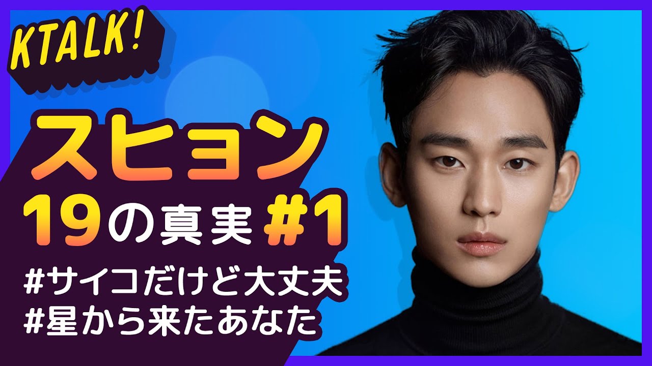 お母さん想いのキム・スヒョン 【俳優｜キム・スヒョン #1】19の真実