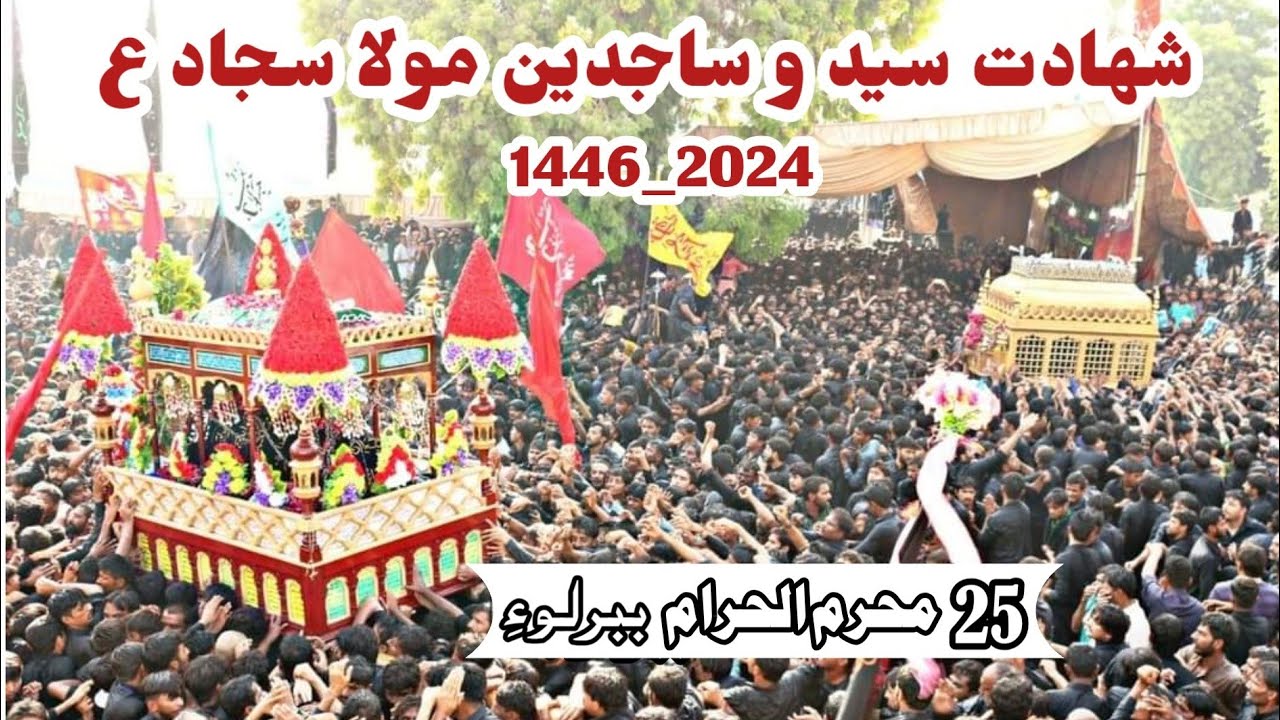 25 Muharram | Sahahdat Imam Sajjad (as) | Vol_1446-2024 | Babrloi Sindh | Matam | Noha Nadeem serwar