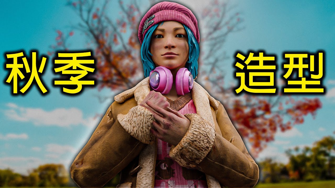 鳳敏的新秋季造型太可愛了!