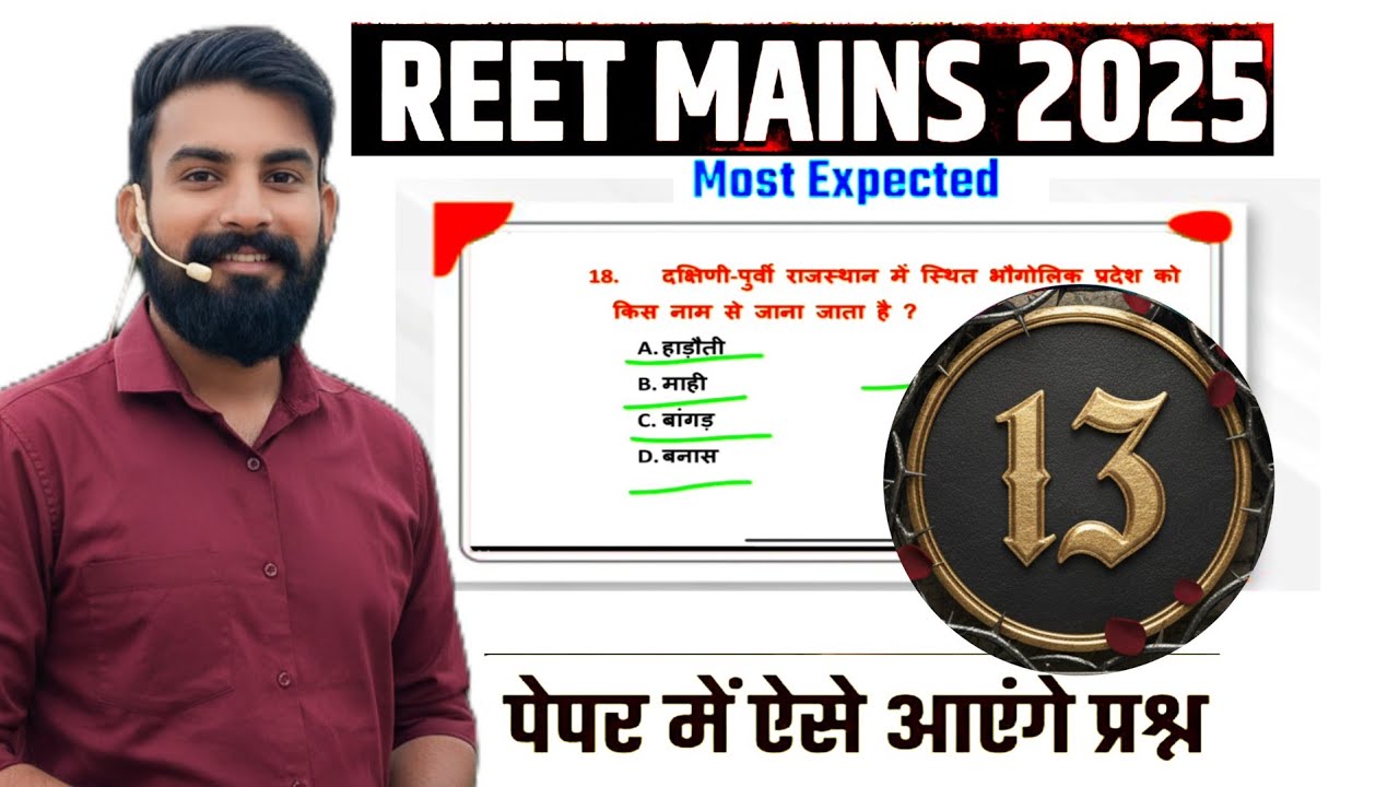 Reet Mains very most Question | Rajasthan Geography | Rajasthan Gk | Gk With Mukesh