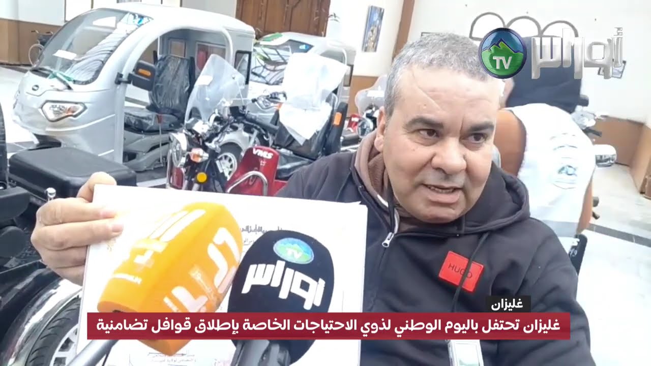 غليزان تحتفل باليوم الوطني لذوي الاحتياجات الخاصة بإطلاق قوافل تضامنية