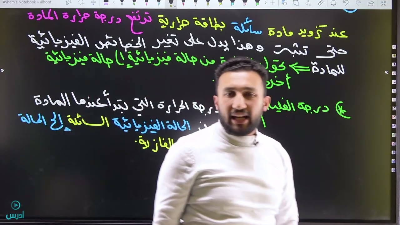 خالد الحوتري  التغير بين الحالتين السائلة والغازية 2007