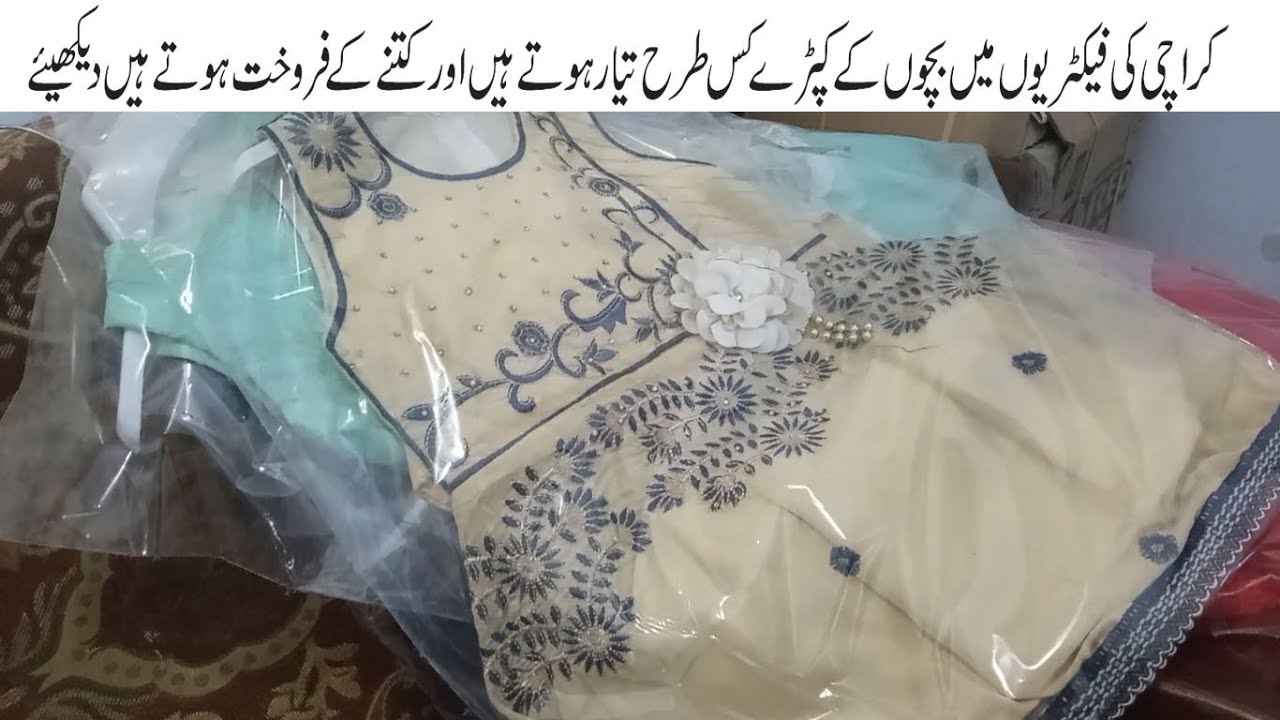 Kids Wear Garments Factory Visit In Karachi | Factory Wholesale Price | Kids Garments | Baby Suits