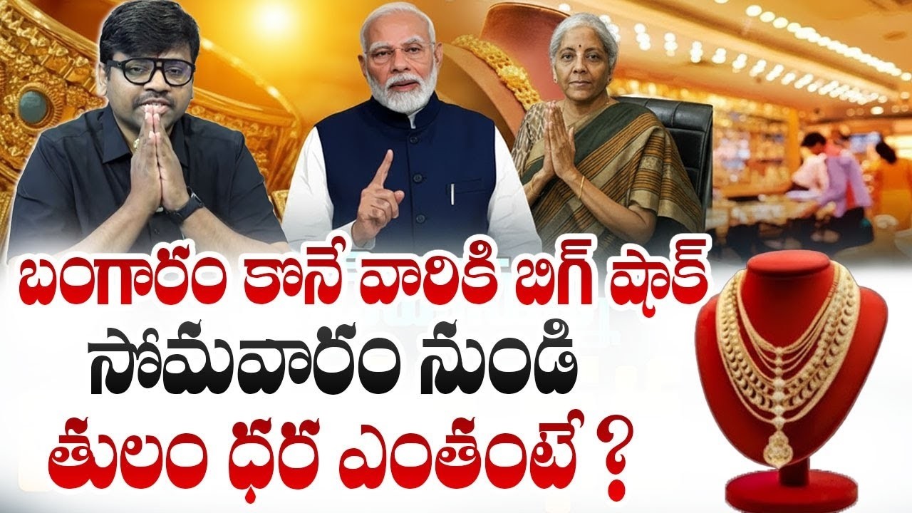 Knowledge Series : Today Gold Rate | Gold Price in India 2026 | Gold rate 2026 |SumanTV Reporter Sai