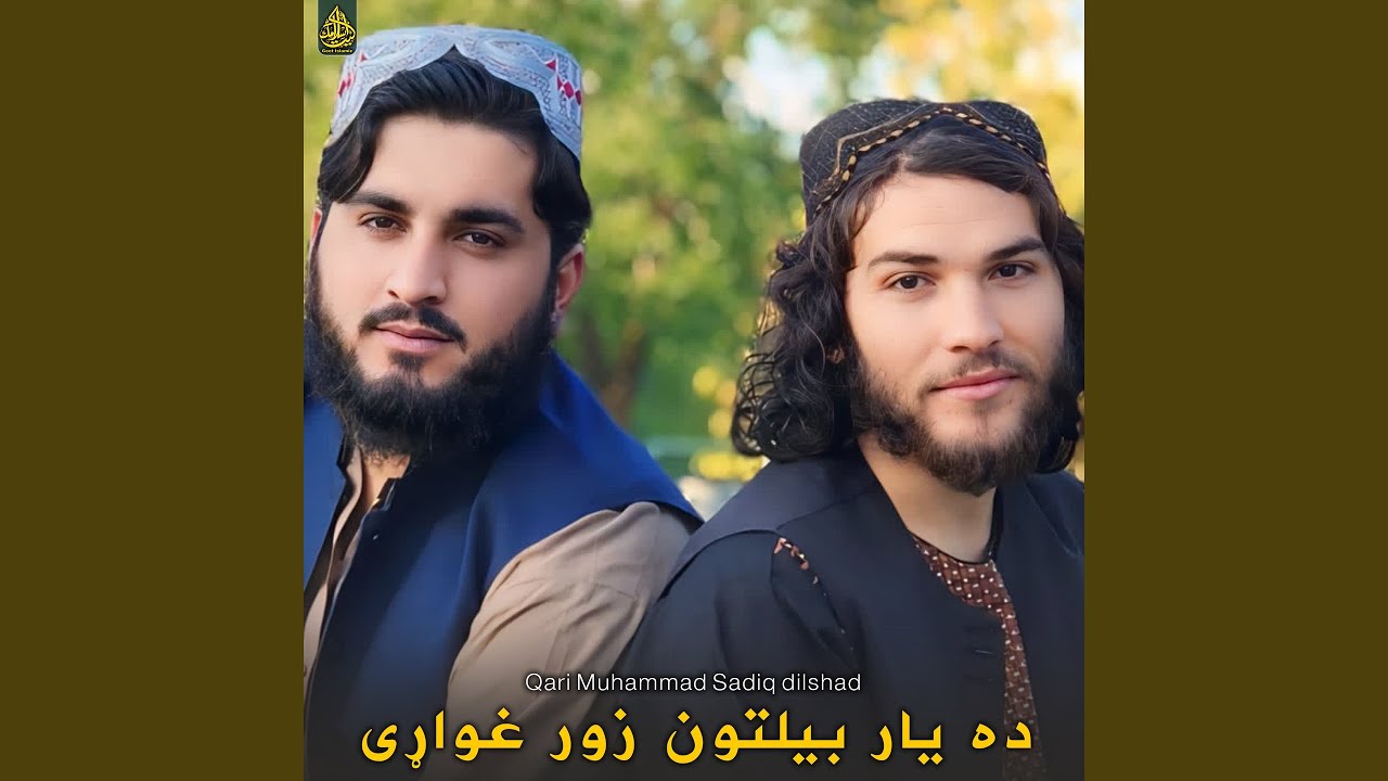 ده یار بیلتون زور غواړی