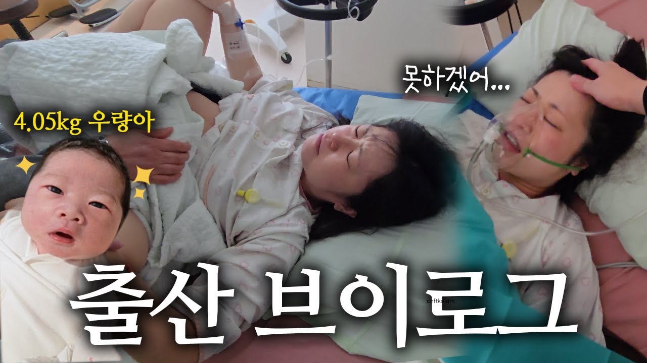 4kg넘는 우량아 자연분만.. 일본엄마의 눈물나는 출산 24시간 브이로그
