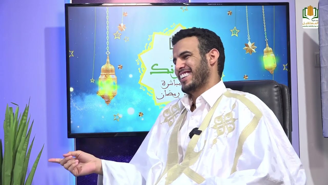 برنامج يستفتونك يستضيف لكم اليوم فضيلة الشيخ محمد بباه أحمد الشيخ