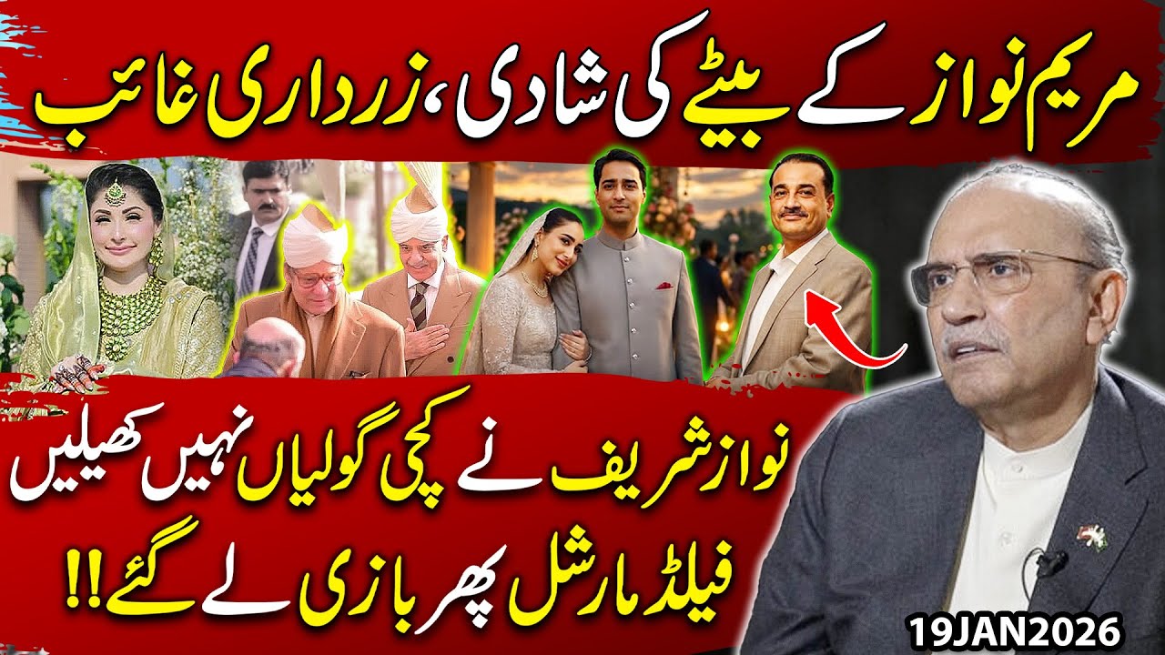 Junaid Safdar’s Wedding: Why Zardari is MISSING? Nawaz Sharif’s Masterplan REVEALED! | Imran Shafqat
