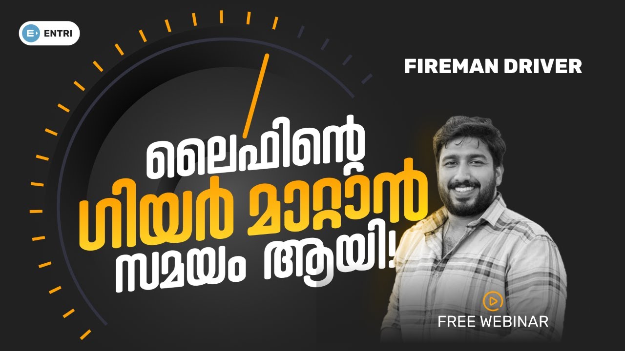 ജീവിതത്തതിന്റെ ഗിയർ മാറ്റാൻ സമയം ആയി Fireman Driver Free Webinar