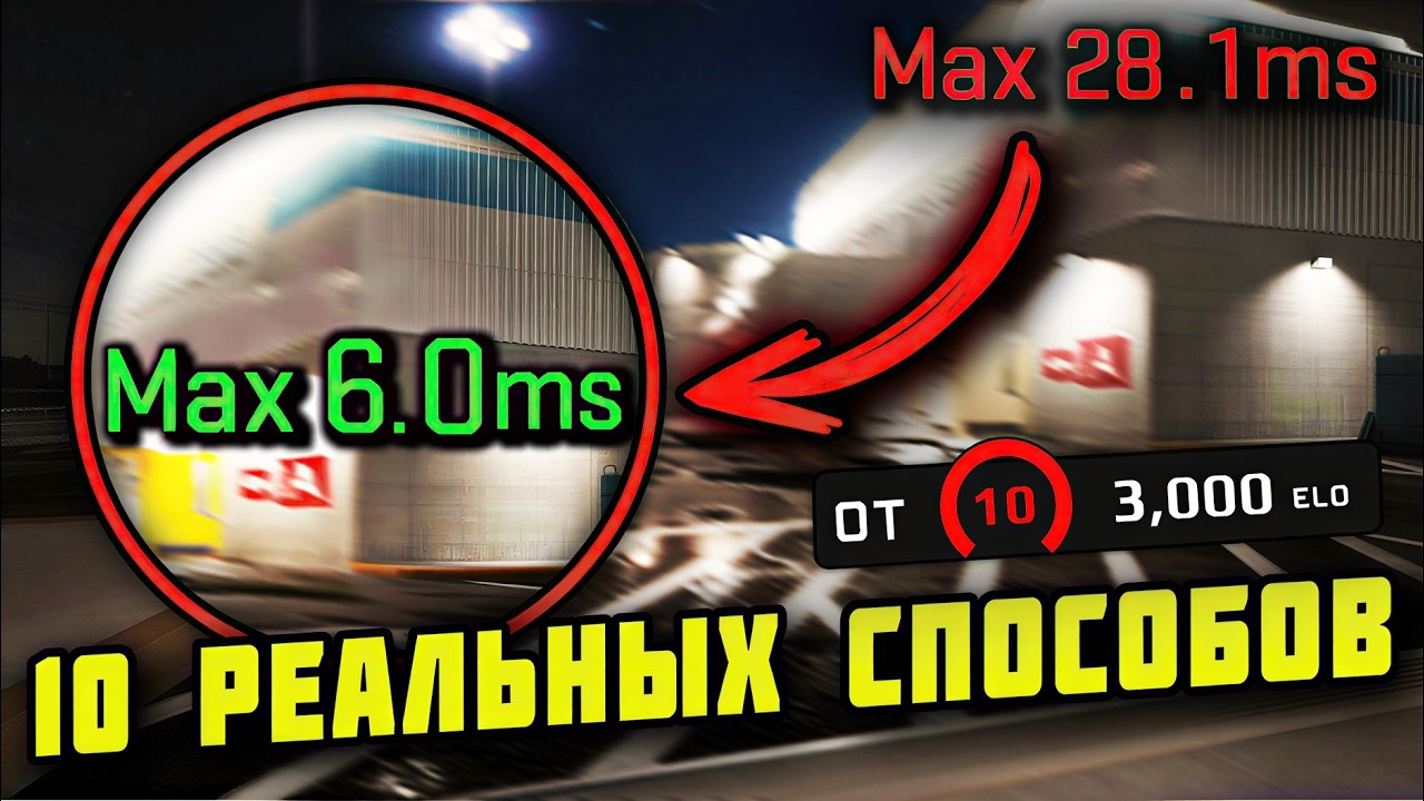 10 СПОСОБОВ ПОФИКСИТЬ МС В КС 2 КОТОРЫЕ РЕАЛЬНО РАБОТАЮТ | ГАЙД ОТ 3000 ЭЛО