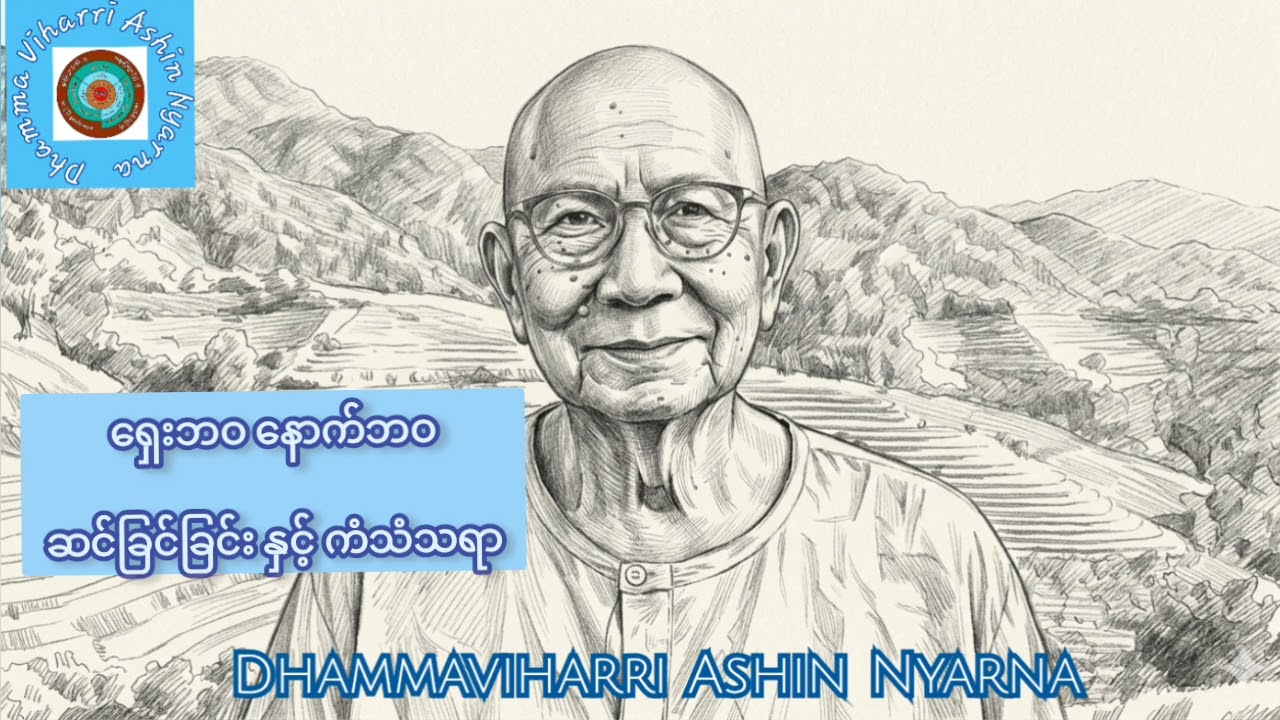 ၁၃၈၇▪︎တ​ပေါင်းလပြည့်​နေ့ (2.3.2026)▪︎#​ရှေးဘဝ​နောက်ဘဝကိုယူရင် ကံသံသရာကိုမသိနိူင်ဘူး 🎉🎉🎉