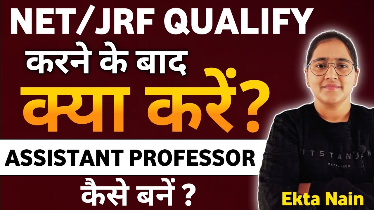 NET Karne ke Baad Kya Hota Hai? | NET Qualify Karne ke Baad Kya Kare? | NET JRF Kya Hota Hai #ugcnet