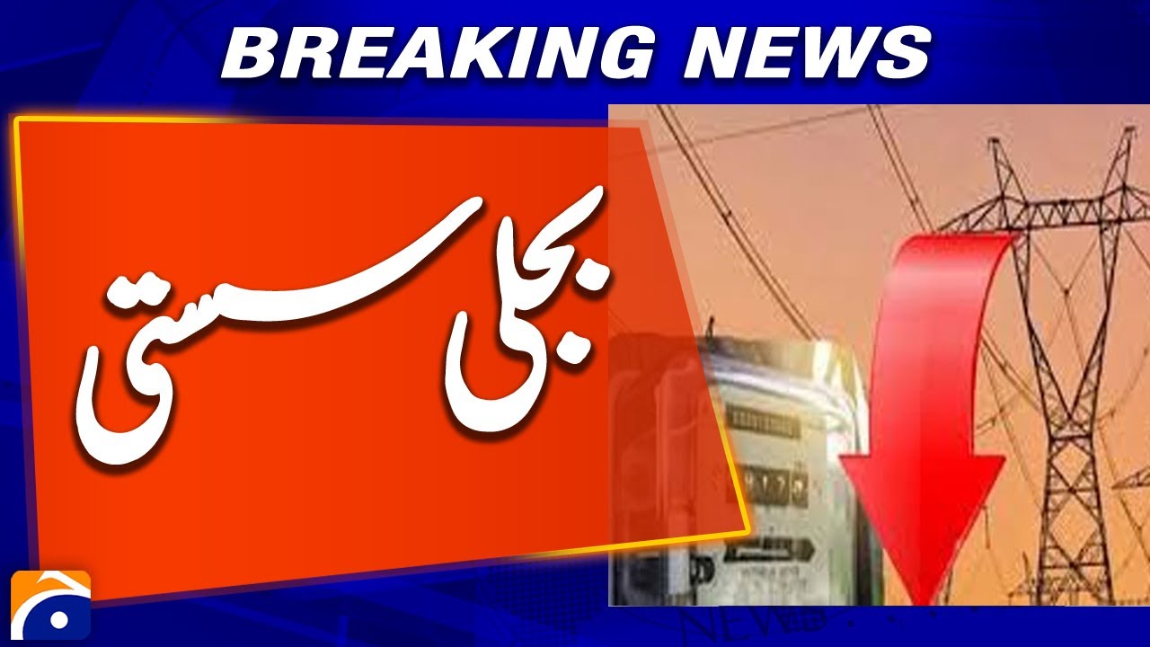 IMF allows Pakistan to cut power tariff | Geo Nes
