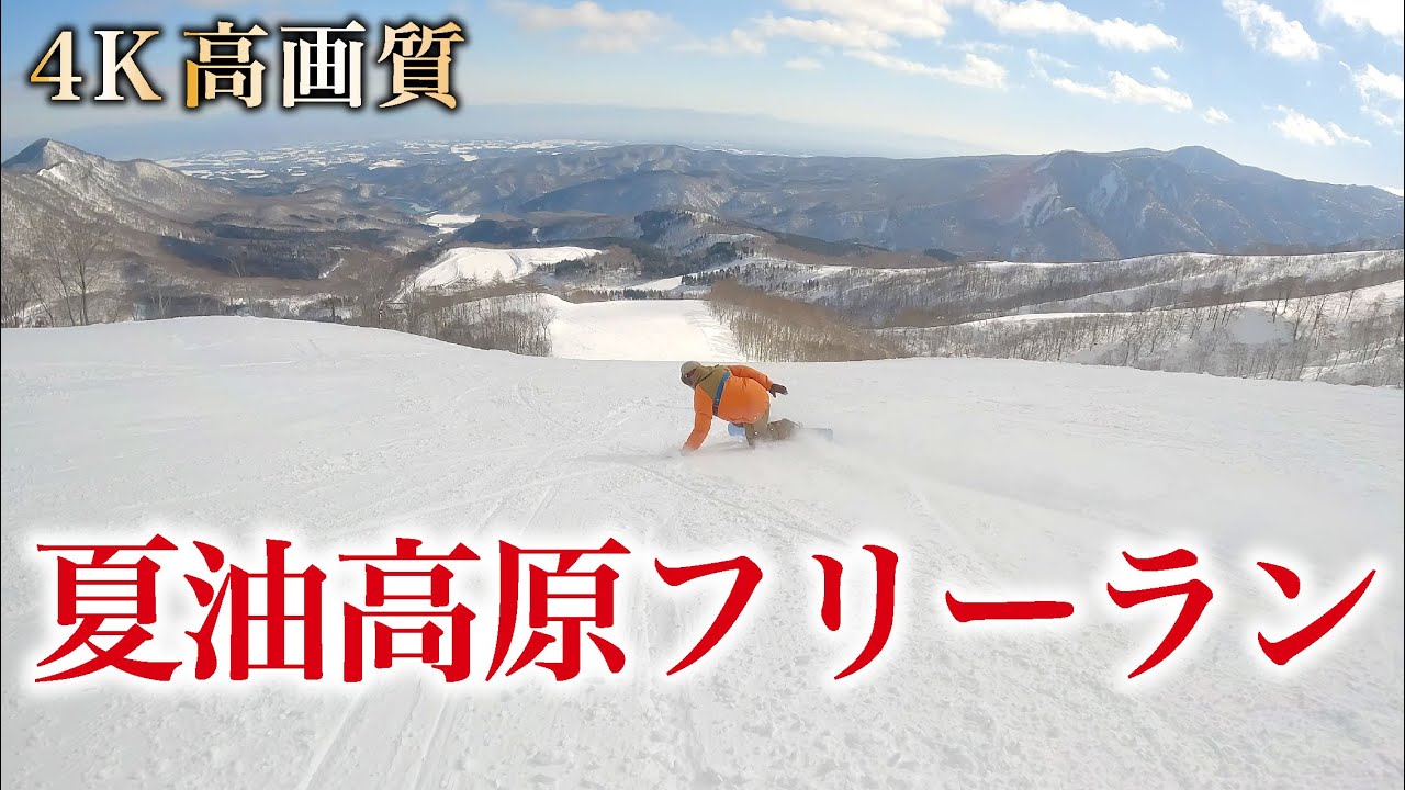 夏油高原スキー場を上から下まで流してみたら絶景だった。