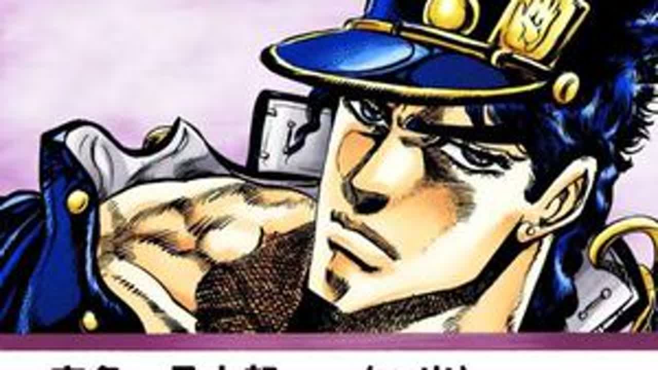 JOJO历代主角的战斗风格—承太郎篇