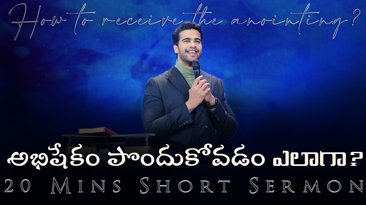 అభిషేకం పొందుకోవడం ఎలాగా? | How to receive the anointing? || Raj Prakash Paul || Telugu Sermon