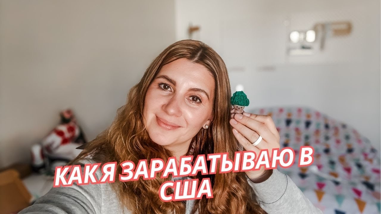 Жизнь в США: налоги, дом и реальные расходы | Как Я зарабатываю в США