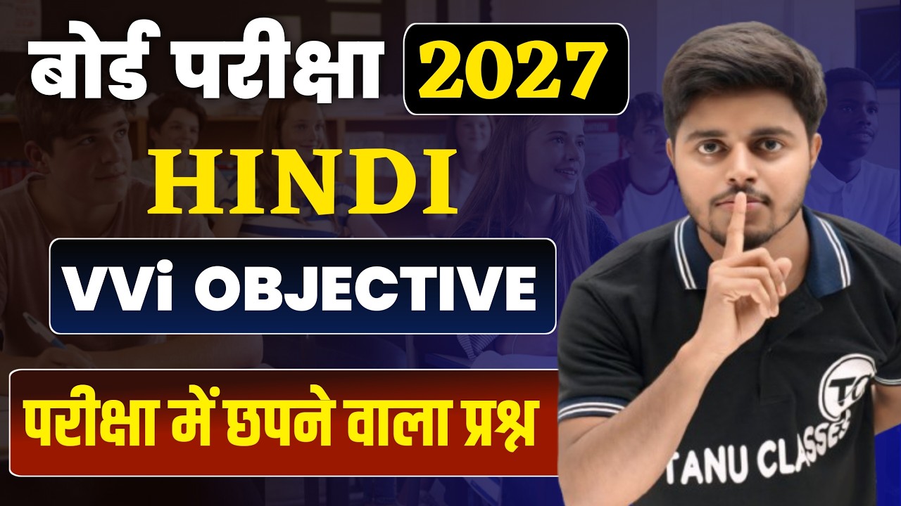 Hindi Class 12 Important Objective 2027 | Class 12th Hindi VVi Objective Bihar Board
