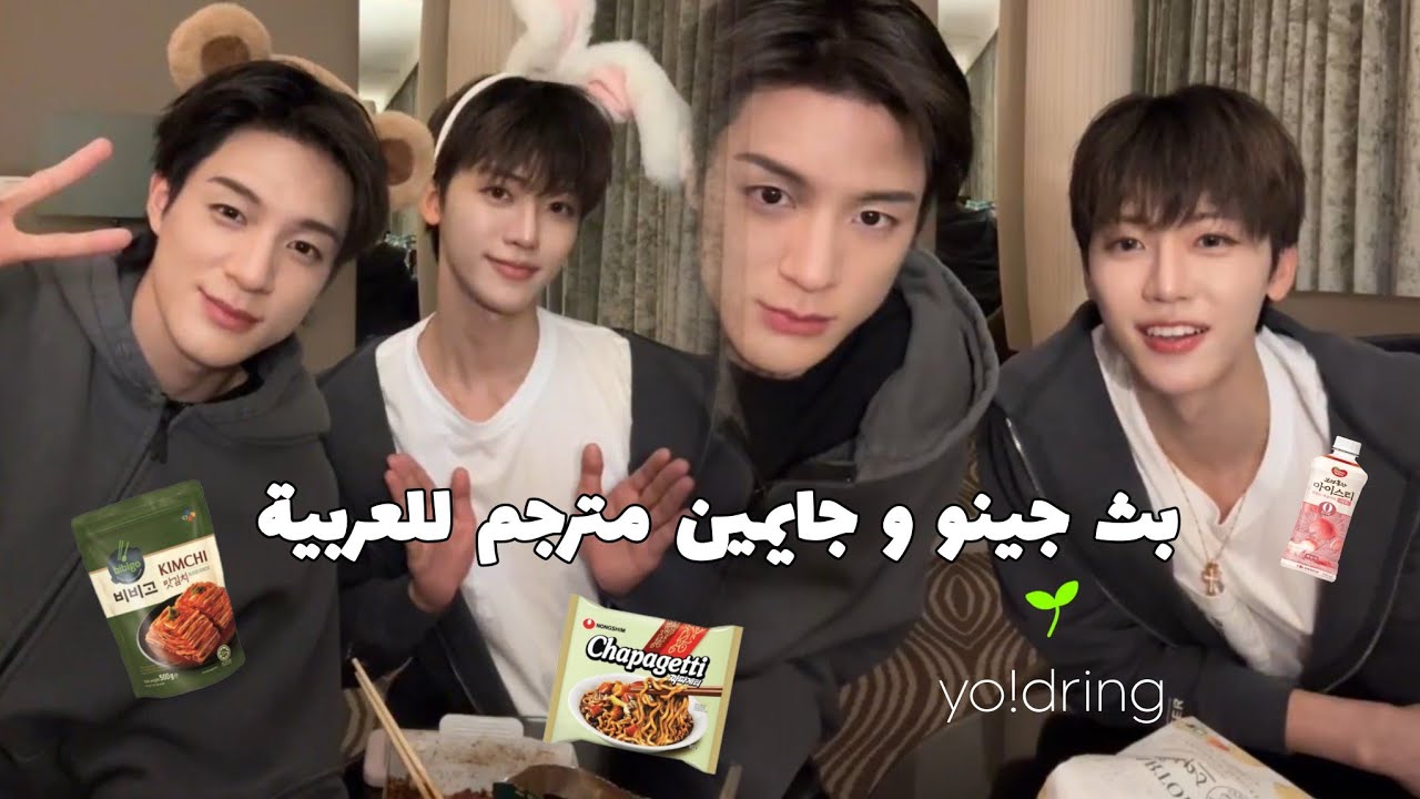 𝐉𝐄𝐍𝐎 & 𝐉𝐀𝐄𝐌𝐈𝐍 𝐖𝐄𝐕𝐄𝐑𝐒𝐄 𝐋𝐈𝐕𝐄 𝐀𝐑𝐀𝐁𝐈𝐂 𝐒𝐔𝐁 - بث جينو و جايمين مترجم للعربية