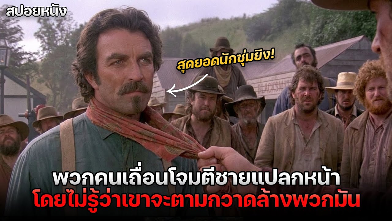 พวกคนเถื่อนโจมตีชายแปลกหน้า โดยไม่รู้ว่าเขา คือมือปืนซุ่มยิงที่อันตรายที่สุดในโลก !!! | สปอยหนัง