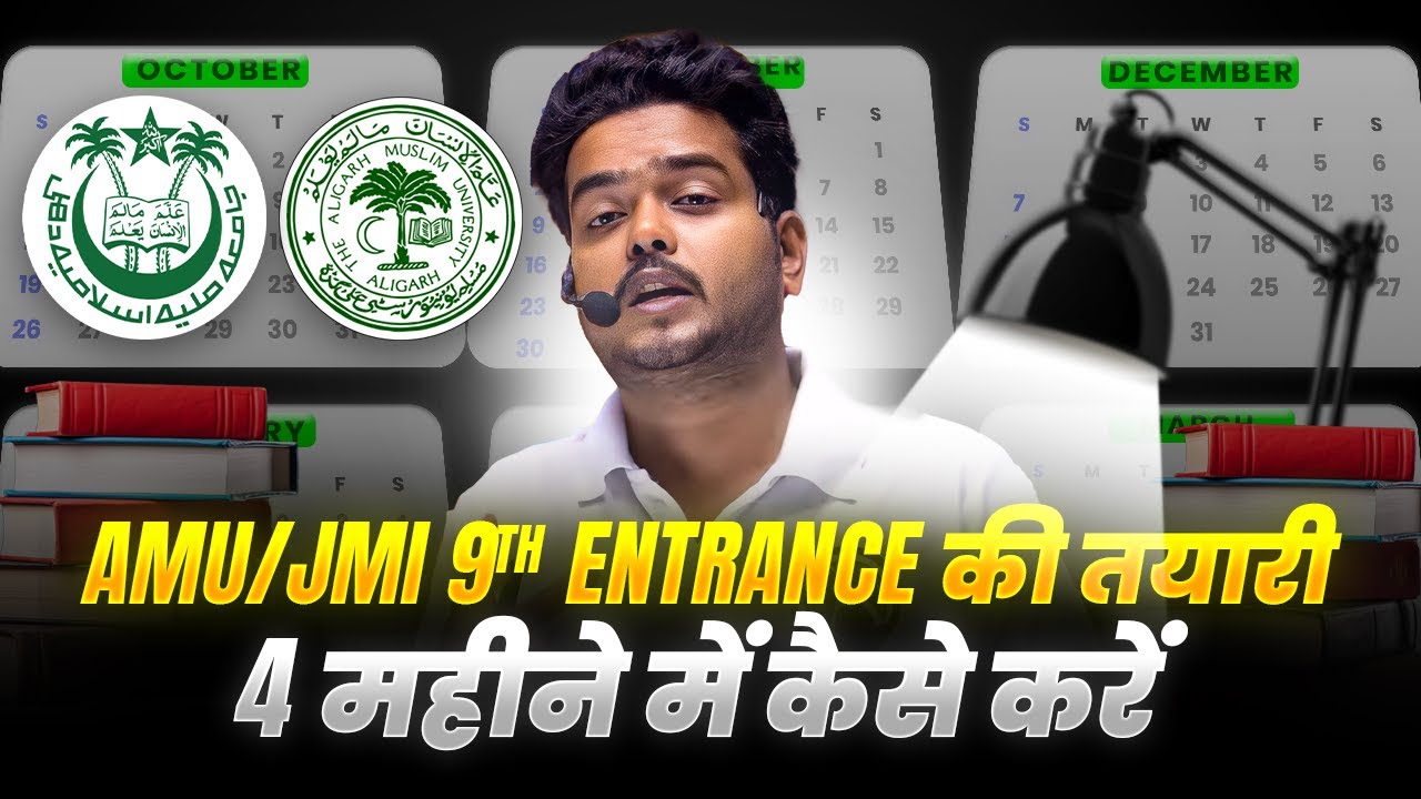 AMU/JMI 9th Entrance 2026: 4 Months का Complete Study Plan | Syllabus + Strategy #AMU #JMI #AMUExam