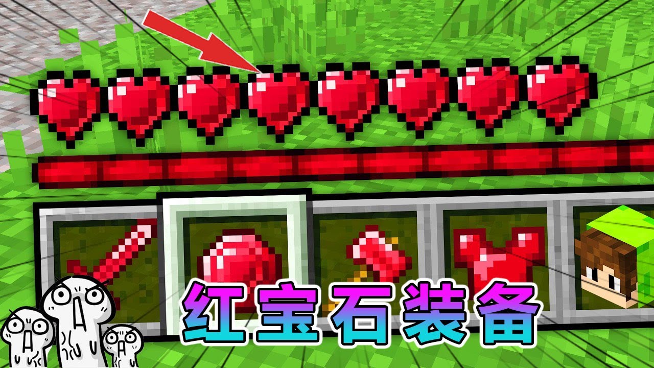 我的世界：获得各种红宝石装备 