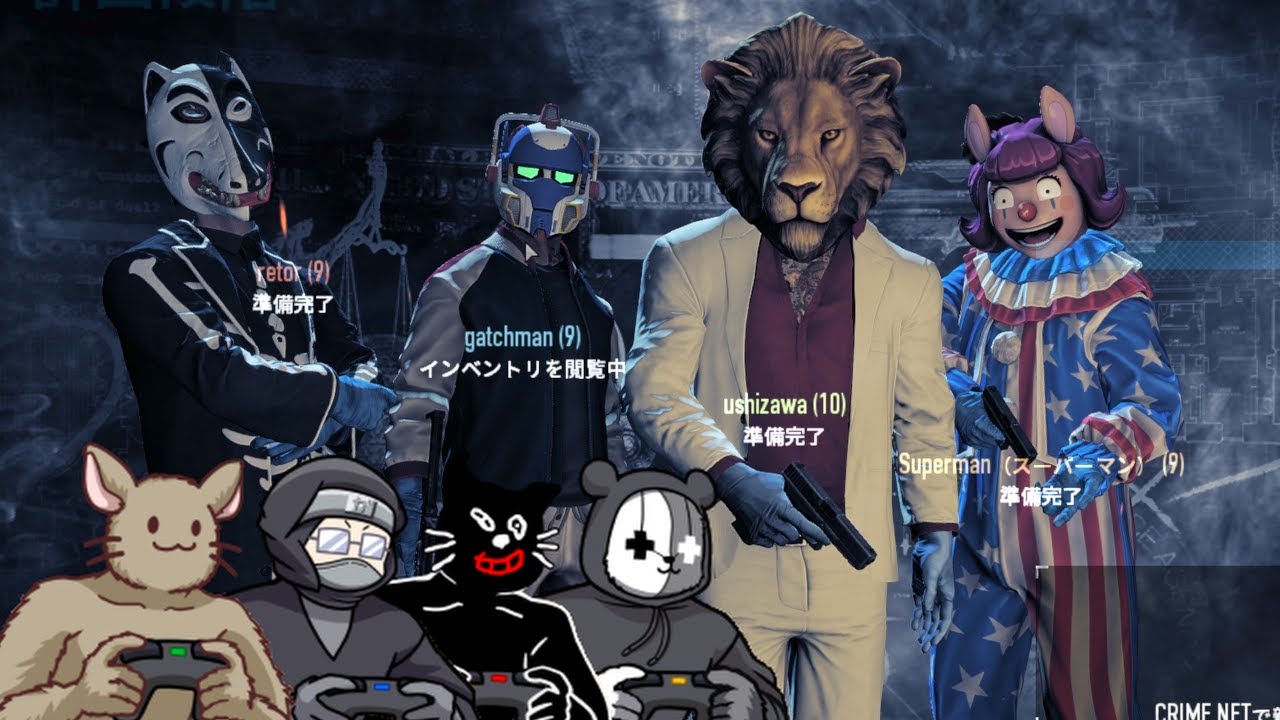 ド素人４人で始める銀行強盗【PAYDAY2】