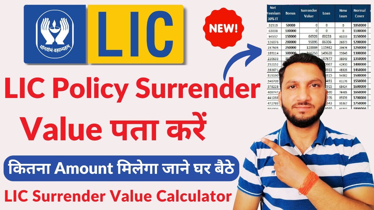 LIC Surrender Value Calculator | LIC Policy Surrender Value Kaise Nikale |Surrender Value LIC policy