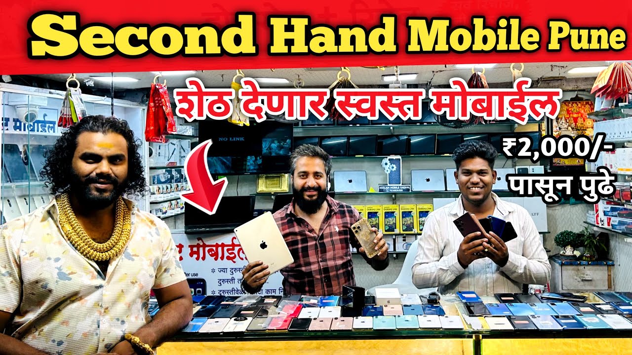🔥Second Hand Mobile pune | Cheapest Second Hand Mobile Market | Neelam Mobile Shopee Hadapsar pune