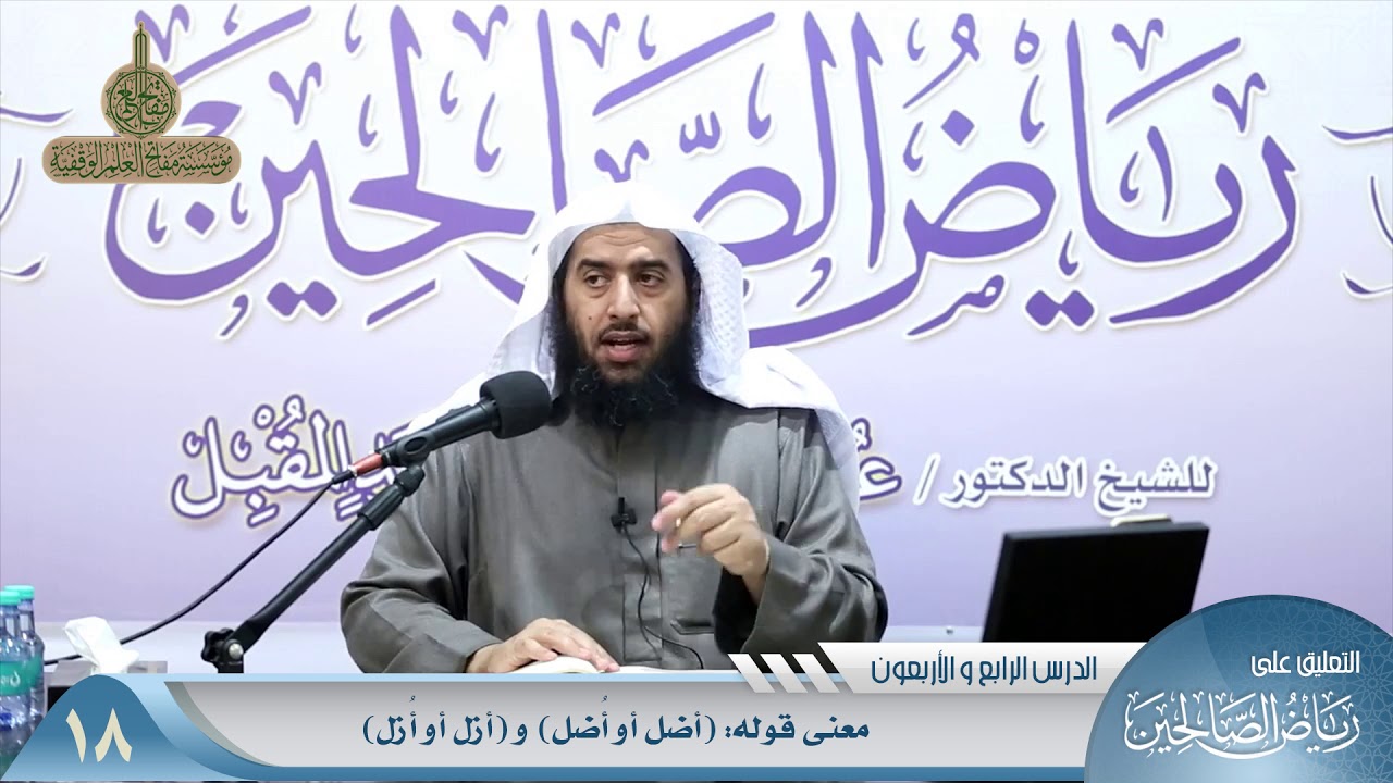 670  معنى قوله: (أضل أو أُضل) و (أزل أو أُزل) #منتقى_الفوائد