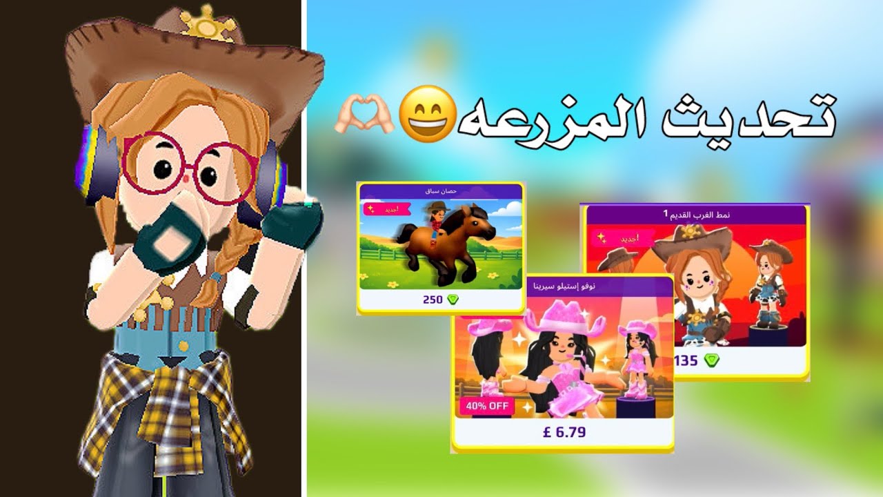تحديث المزرعه+استكشاف المكان/اسفه على التأخير بعده بنزل تحديث الصين😄✨