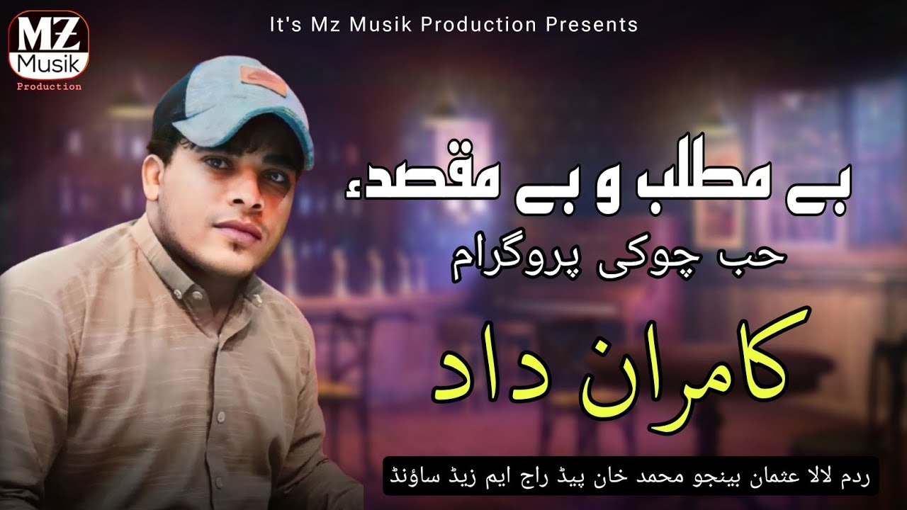 Kamran dad song | Be matlab wo be maqsad song | balochi song | new balochi song | new song