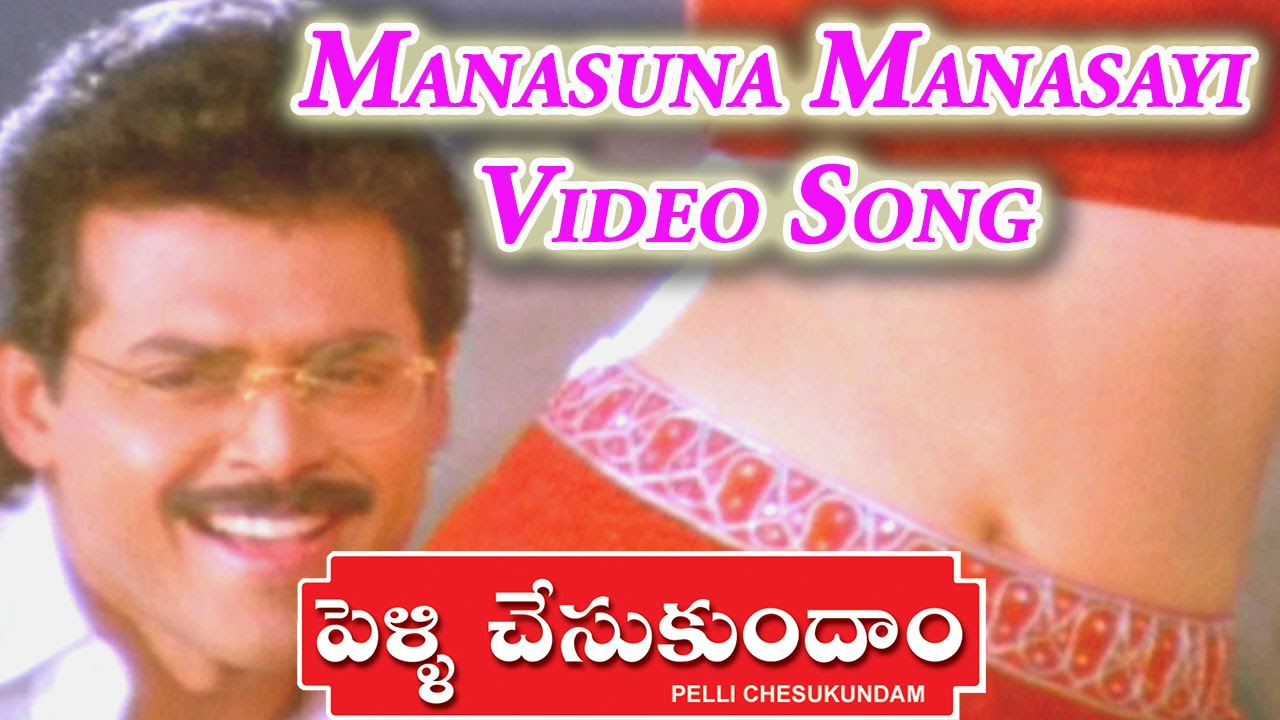 Pellichesukundam Movie || Manasuna Manasai Video Song || Venkatesh, Soundarya, Laila