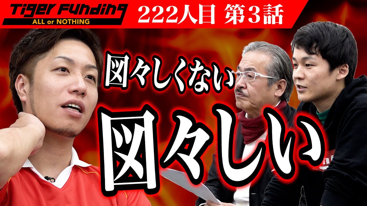 【3/3】日本一の麻雀YouTuberになりたい！【高田 将広】[222人目]令和の虎