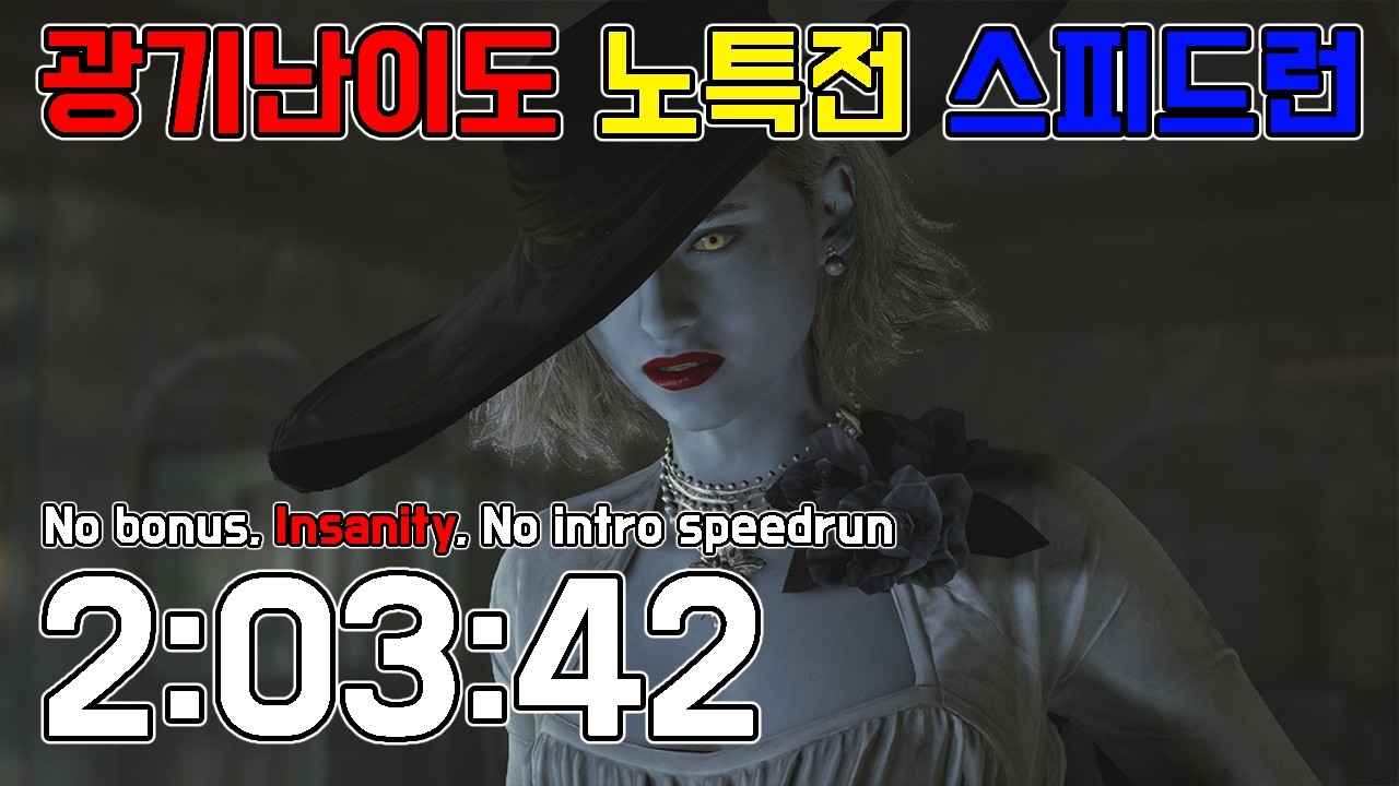 레지던트이블 레퀴엠 노특전 광기 노인트로 스피드런 1시간대 직전까지 끊었습니다!! 2:03:42 //insanity, no bonus, no intro speedrun