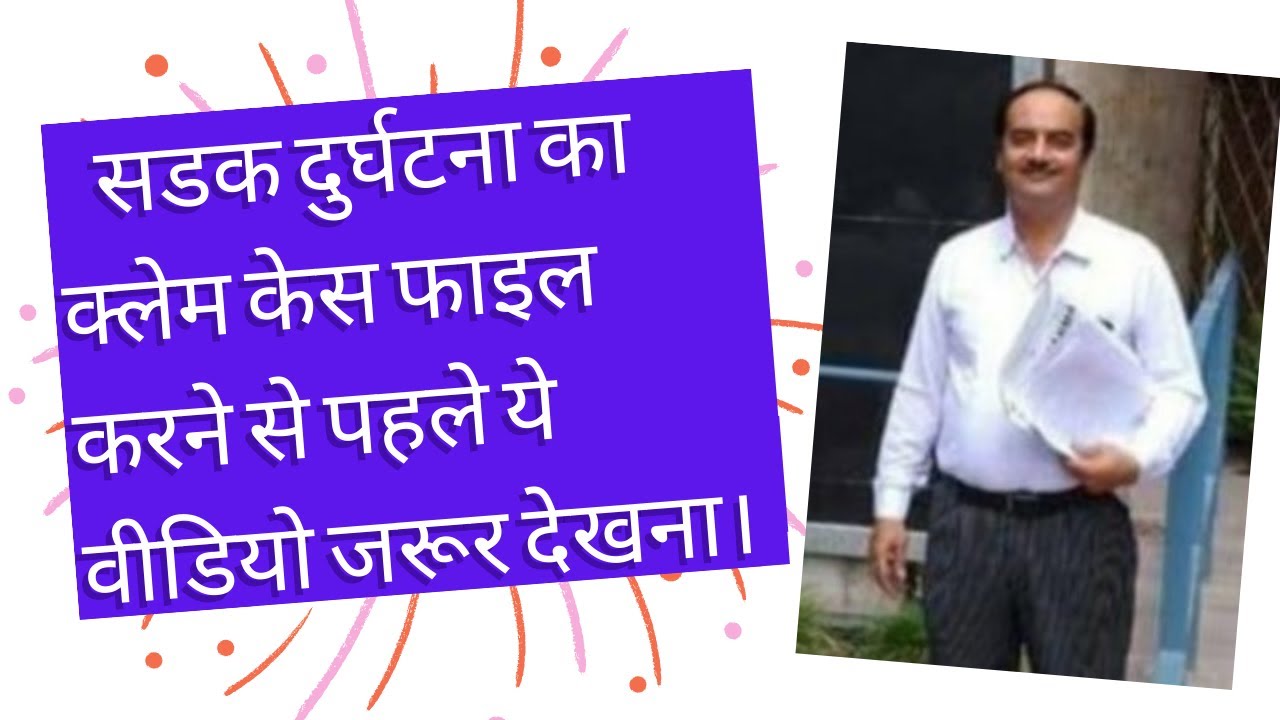 MACT क्लेम के लिए कौन-कौन से दस्तावेज टेंडर करना जरूरी?Documents Required for Accident Claims?