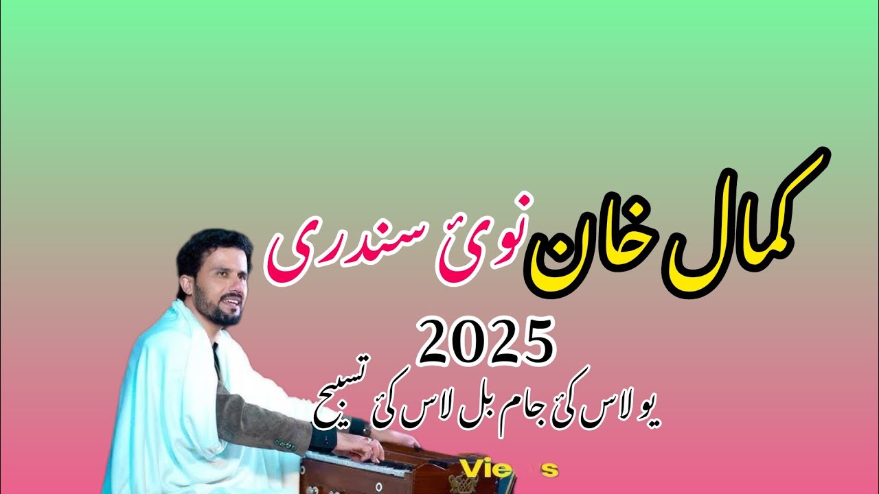 Kamal Khan New Pashto Songs 2025 |Best Pashto Song | Afghan music 🎵🎶|