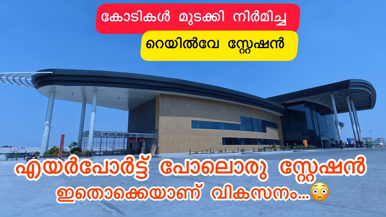 കോടികൾ മുടക്കി നിർമിച്ച റെയിൽവേ സ്റ്റേഷൻ!ഇതെല്ലാം ആർക്ക് വേണ്ടി😎|Charlappalli Railway Station 
