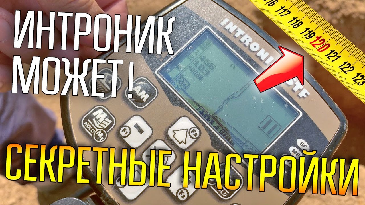 НА ЧТО СПОСОБЕН АКА ИНТРОНИК STF PRO ☾☼ Секретные настройки Сергея Asgo