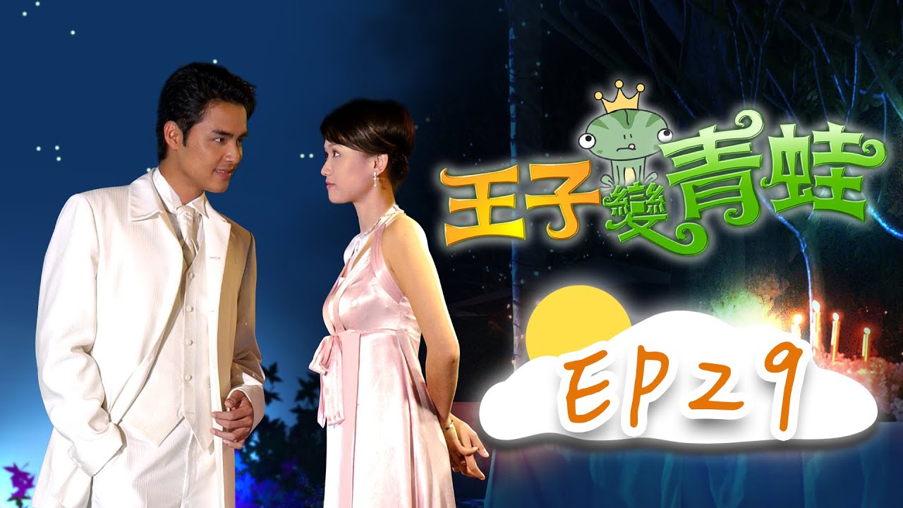 【ENG SUB】The Prince Who Turns Into a Frog EP29 #fullepisode   #lovestory  #drama  #romance  #love