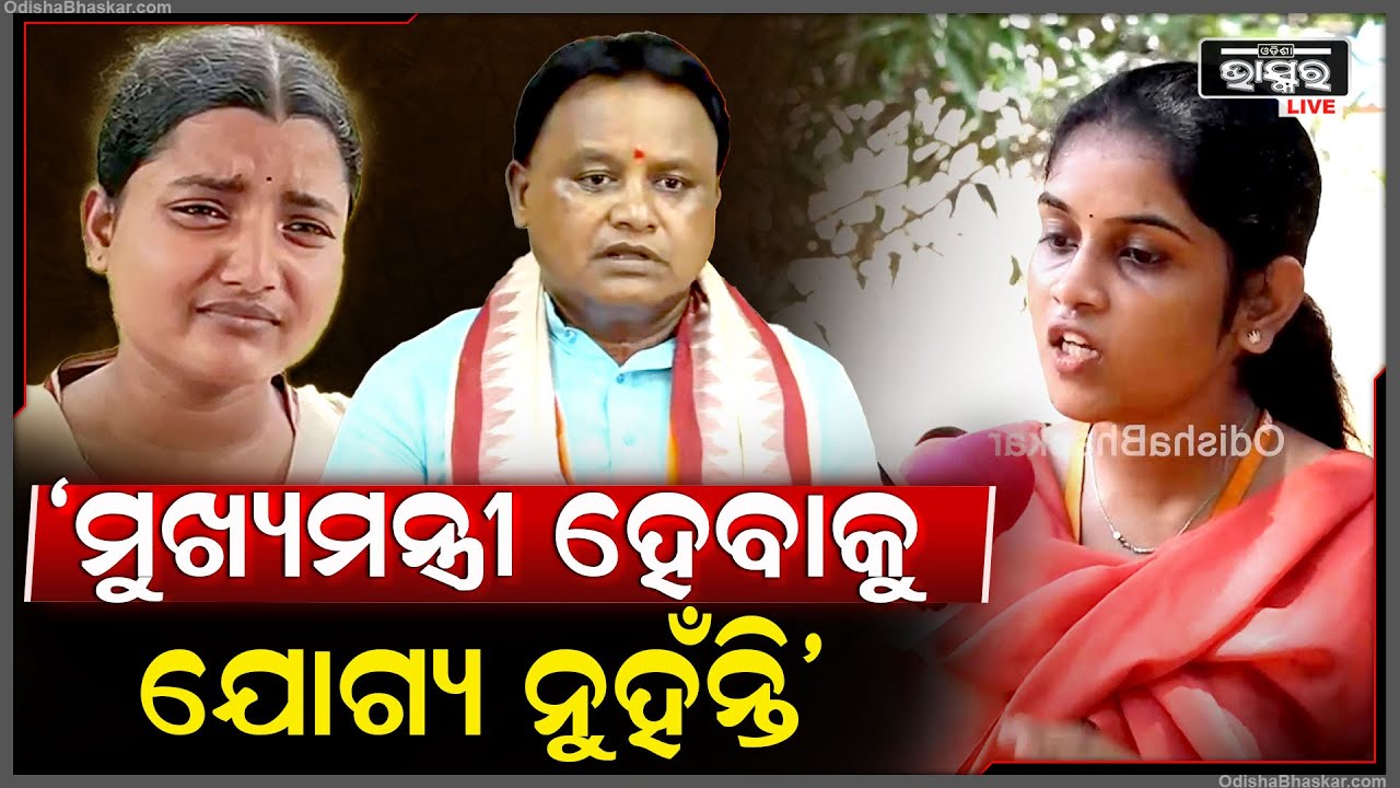 'ଯଦି ନାରୀ ସୁରକ୍ଷିତ ନାହାଁନ୍ତି ତେବେ ସରକାର ନାରୀ ମାନଙ୍କର ପାଠପଢାକୁ ବନ୍ଦ କରି ଘରେ ରଖି ଦିଅନ୍ତୁ'