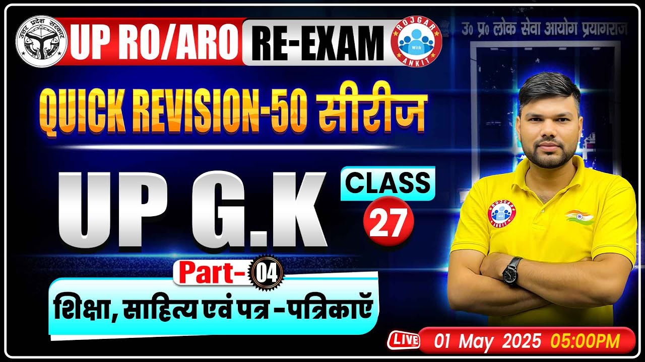 UPPSC RO ARO UP Special | UP GK for RO ARO | शिक्षा, साहित्य एवं पत्र -पत्रिकाऍ | UP GK Keshpal Sir