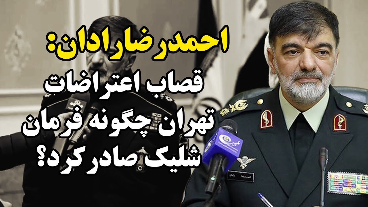 احمدرضارادان قصاب کهریزک چطورمامورکشتاراعتراضات جنبش سبزوزن زندگی آزادی شد؟
