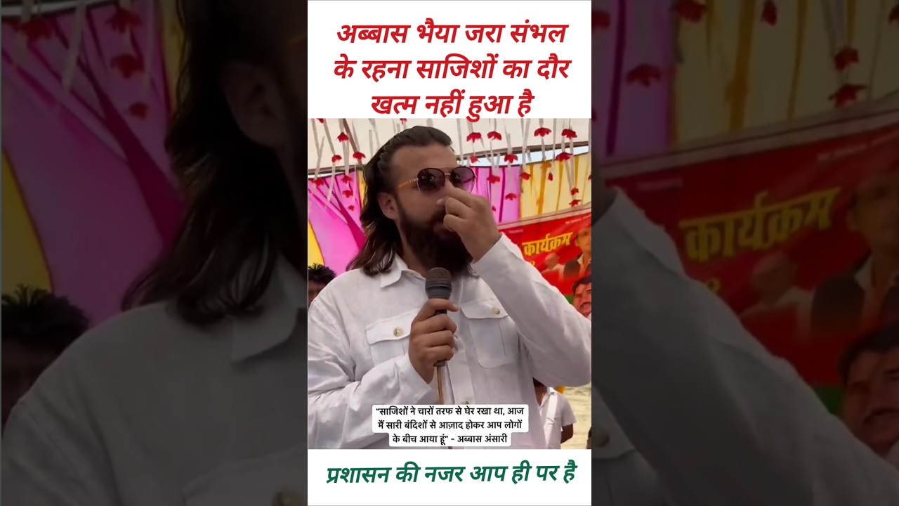 Abbas Ansari emotional speech #shorts #news #vidhayak