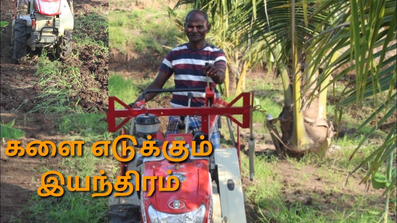 களை எடுக்கும் இயந்திரம்|13.5hp |