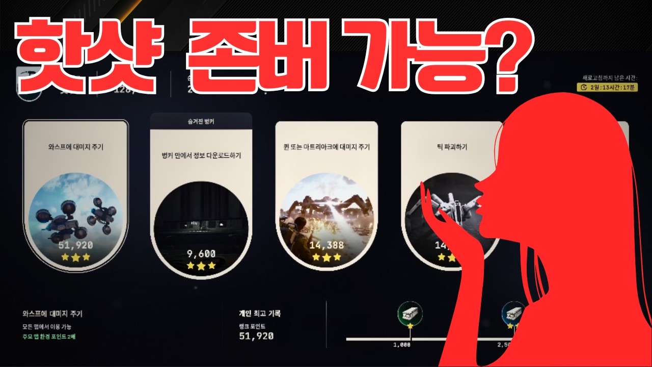 나 핫샷 존버 가능하냐? (아크레이더스 시련작)