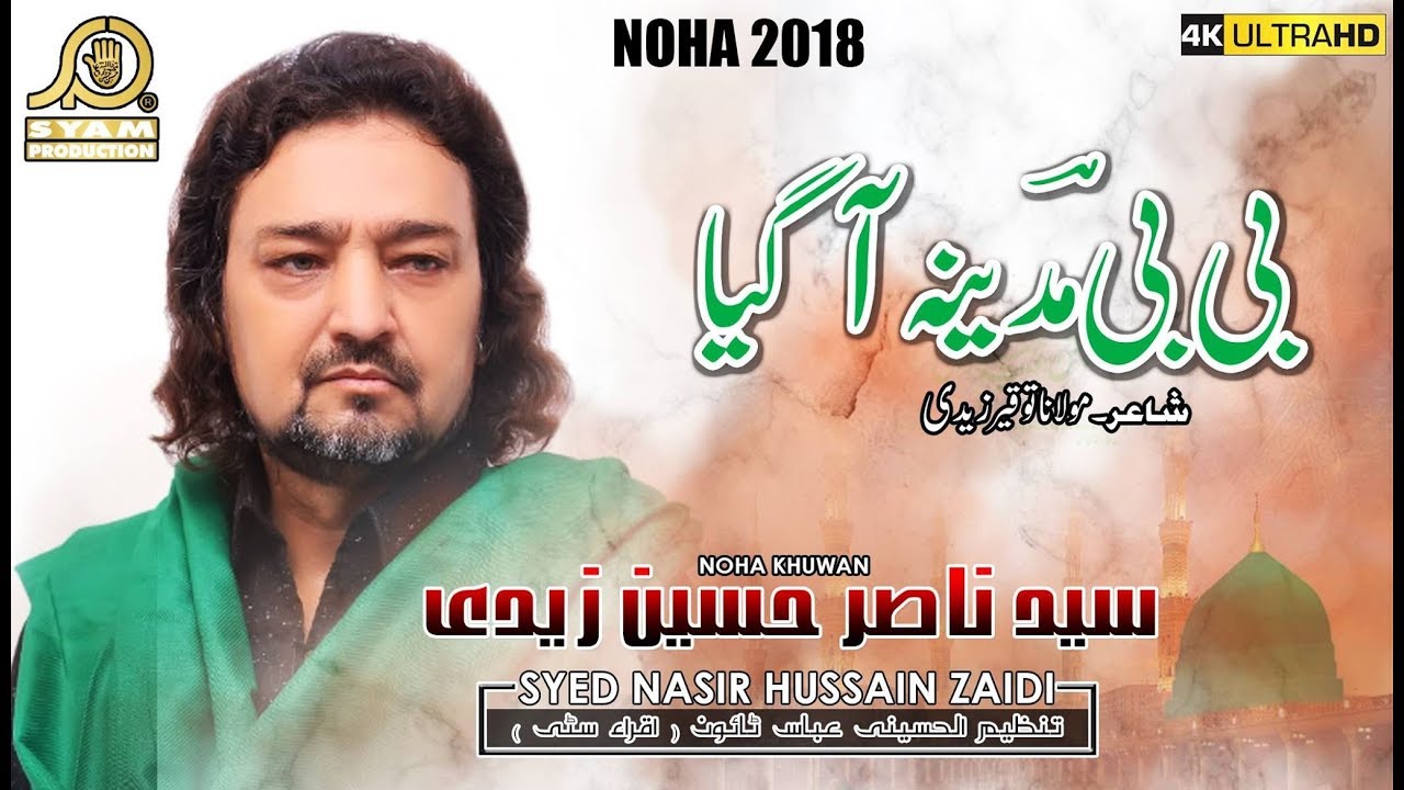 Noha 2018 - Bibi Madina Agaya - Syed Nasir Hussain zaidi - Muharram 2018