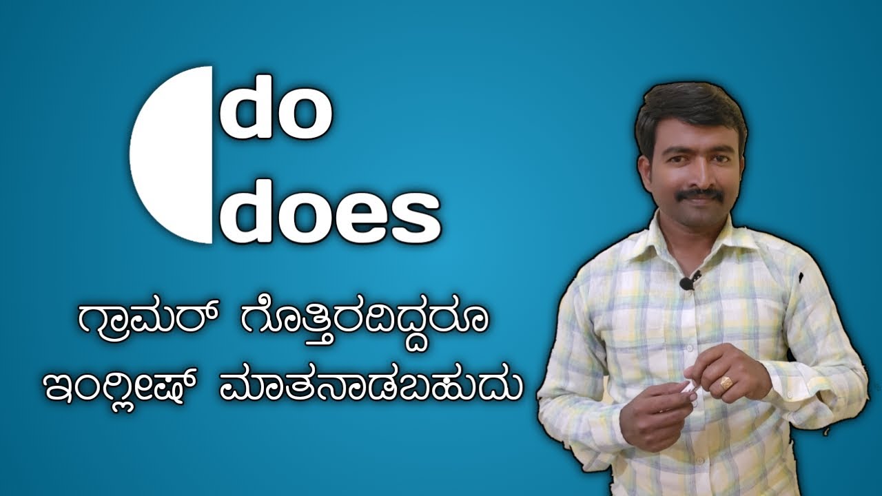 How to use do/does । Spoken English Basics in Kannada