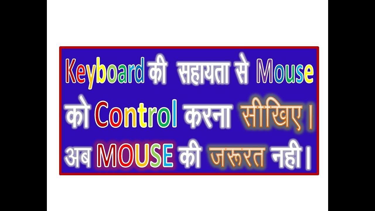 How To Control Mouse With Keyboard | How To Control Cursor Without Mouse