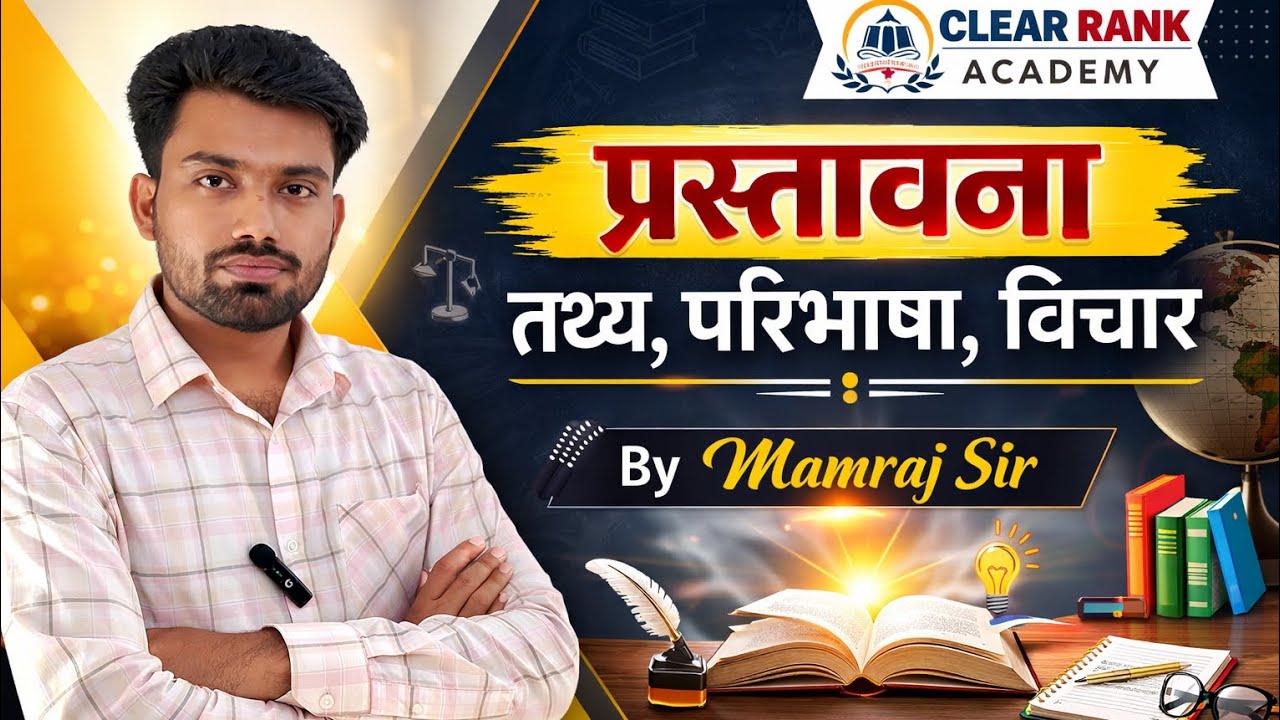 भारतीय संविधान की प्रस्तावना सम्पूर्ण व्याख्या | Preamble Explained | UPSC PCS SSC 2026 #upsc #pcs 
